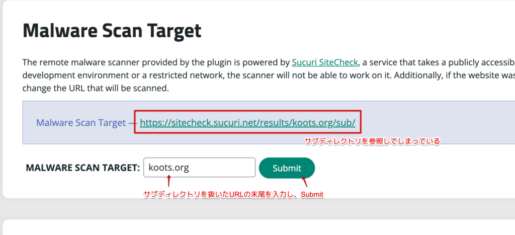 サブディレクトリで運用している場合、そのままだとマルウェアスキャンの対象がサブディレクトリが指定されてしまいます。

それをサブディレクトリを抜いたURLの末尾（/results/の後）を入力欄に入れてSubmitすると直ります。